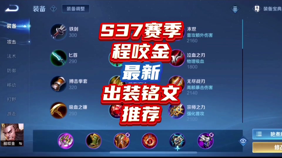 程咬金怎么出装,程咬金怎么出装备