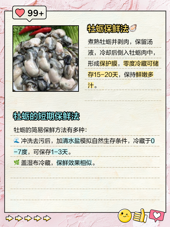 生蚝可以保存多久,生蚝怎么储存放的时间久又保鲜