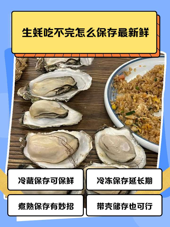 生蚝可以保存多久,生蚝怎么储存放的时间久又保鲜