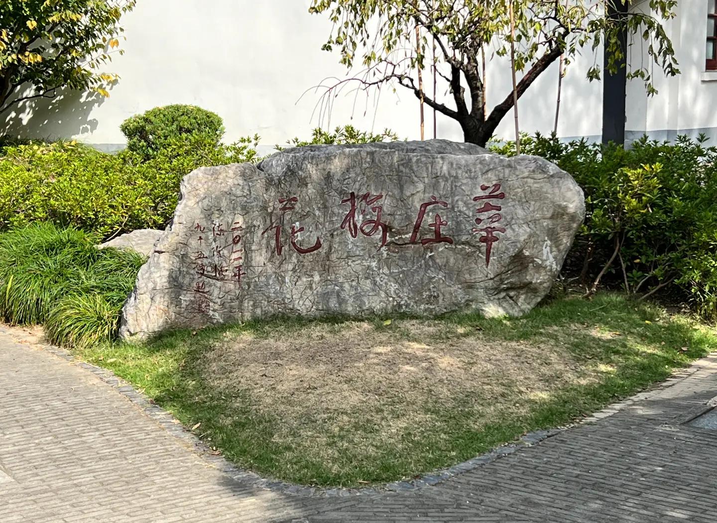上海莘庄公园,上海莘庄公园要门票吗