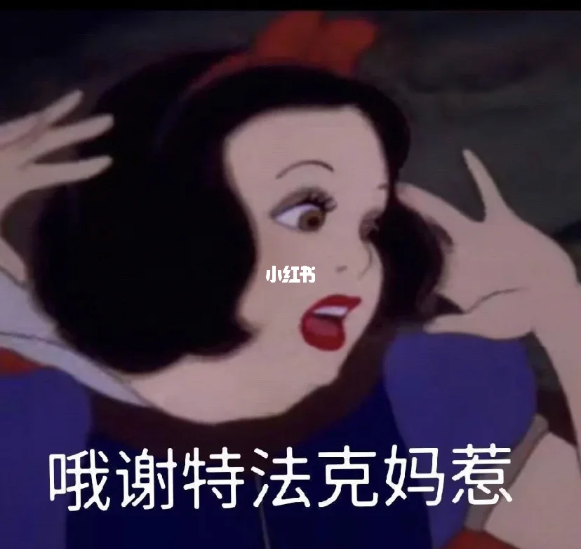 法克是什么意思,女生说法克是什么意思