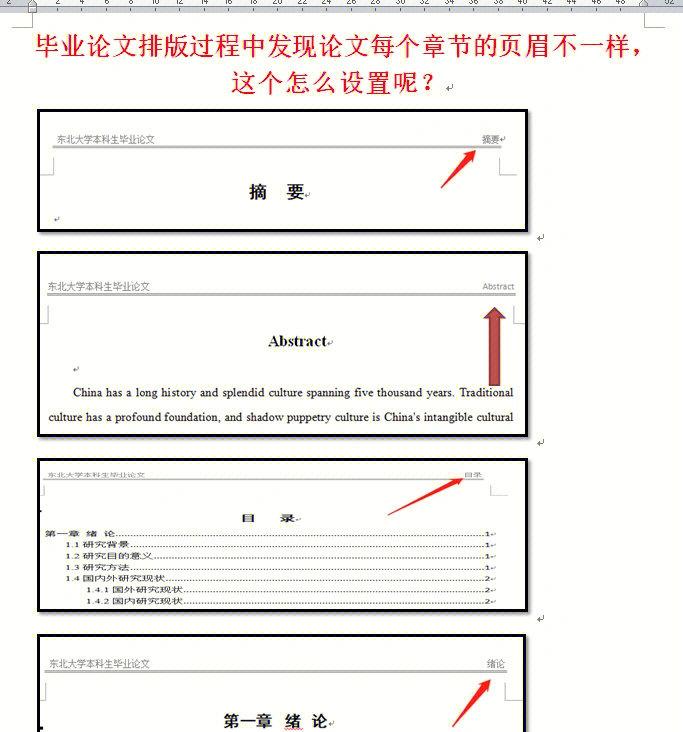 页眉怎么设置成每页不同,页眉怎么设置每页不同的内容