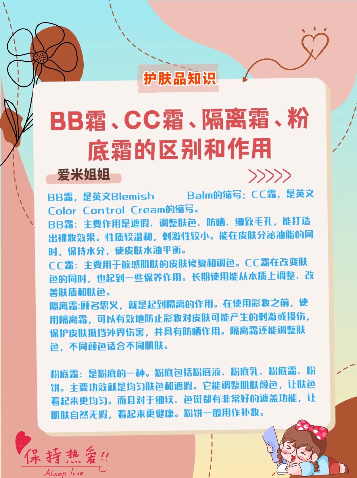 隔离霜和bb霜哪个先用,隔离霜与bb霜哪个先用才合适
