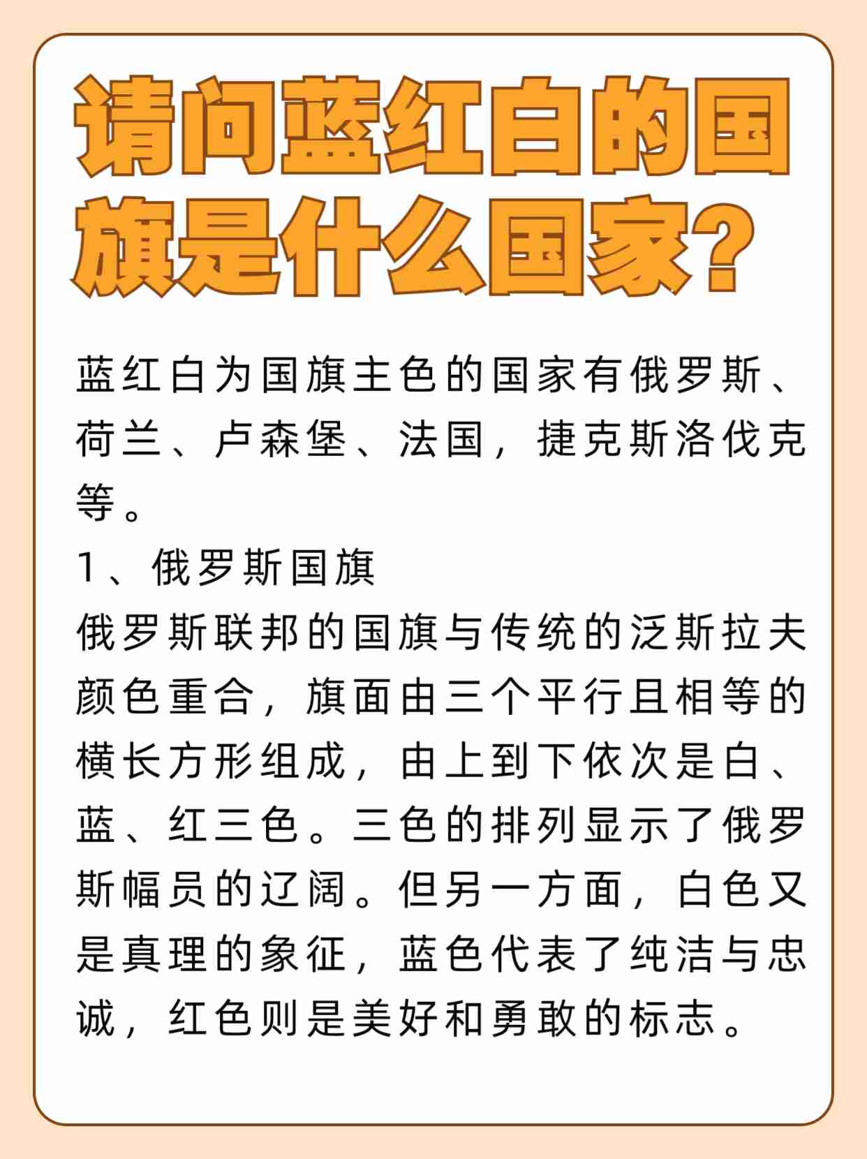 法国国旗和俄罗斯国旗,法国国旗和俄罗斯国旗谁大