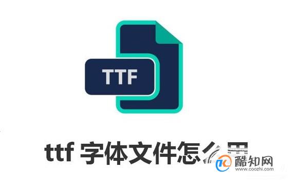 安卓手机如何打开ttf文件的简单介绍