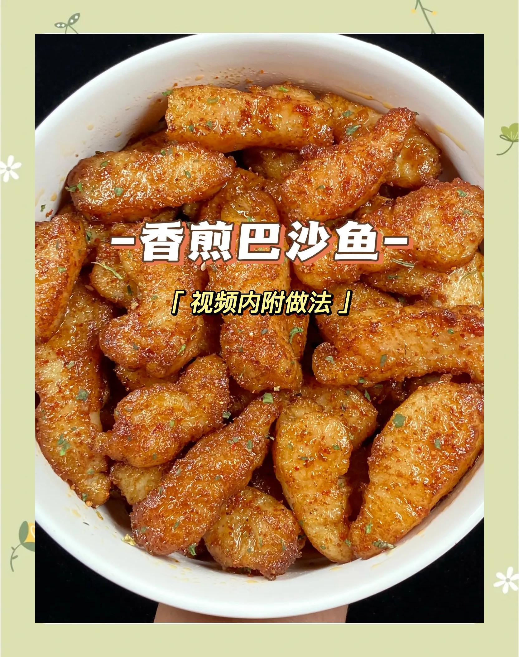 巴沙鱼的做法,巴沙鱼的做法简单又好吃