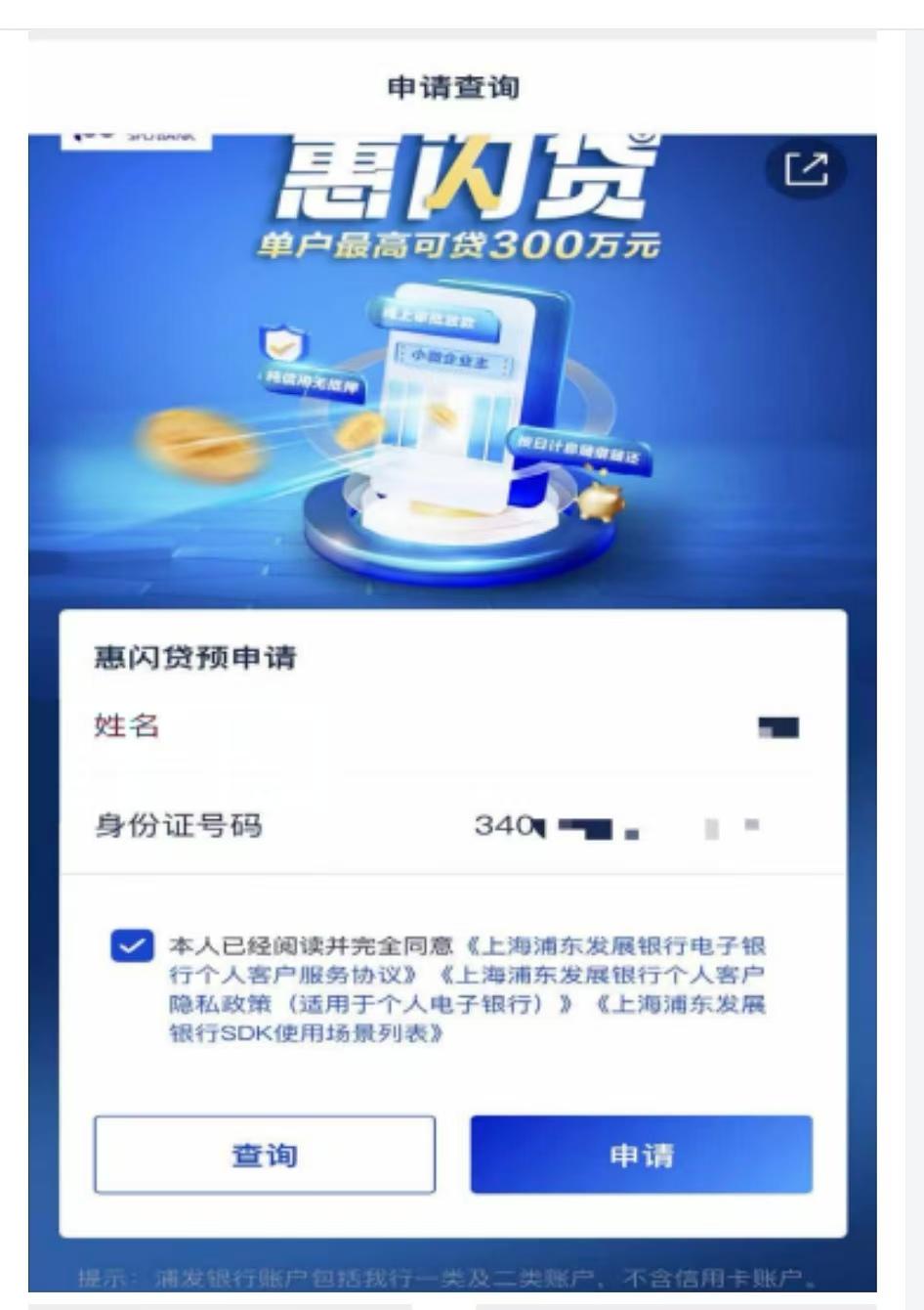 浦发点贷,浦发点贷还款后多久可以再贷