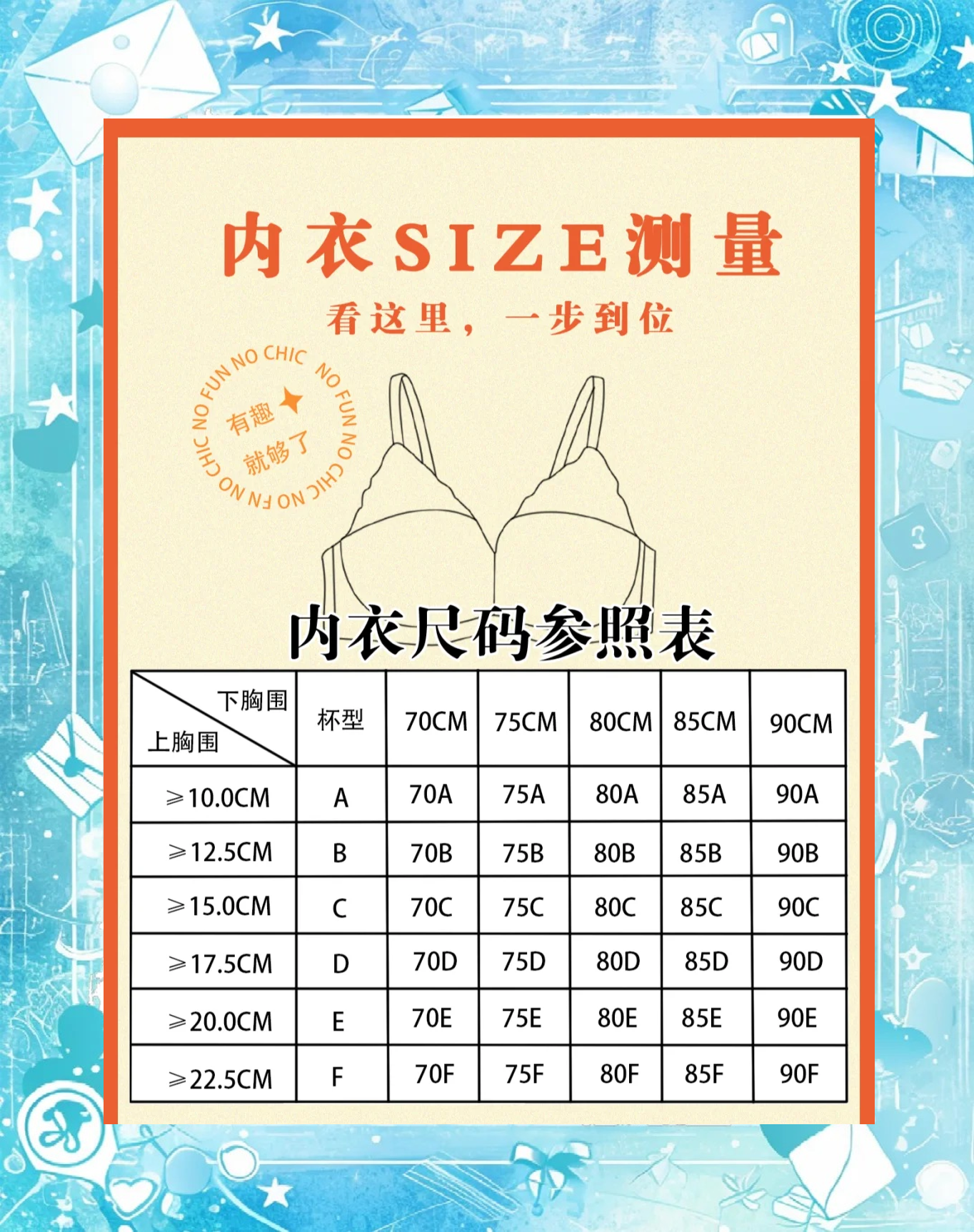 内衣型号尺码对照表,内衣型号尺码对照表图片