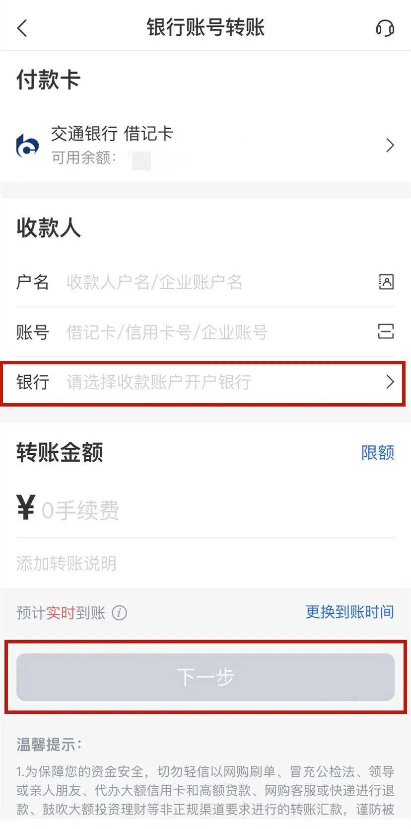 手机银行跨行转账收费吗,工商银行手机银行跨行转账收费吗