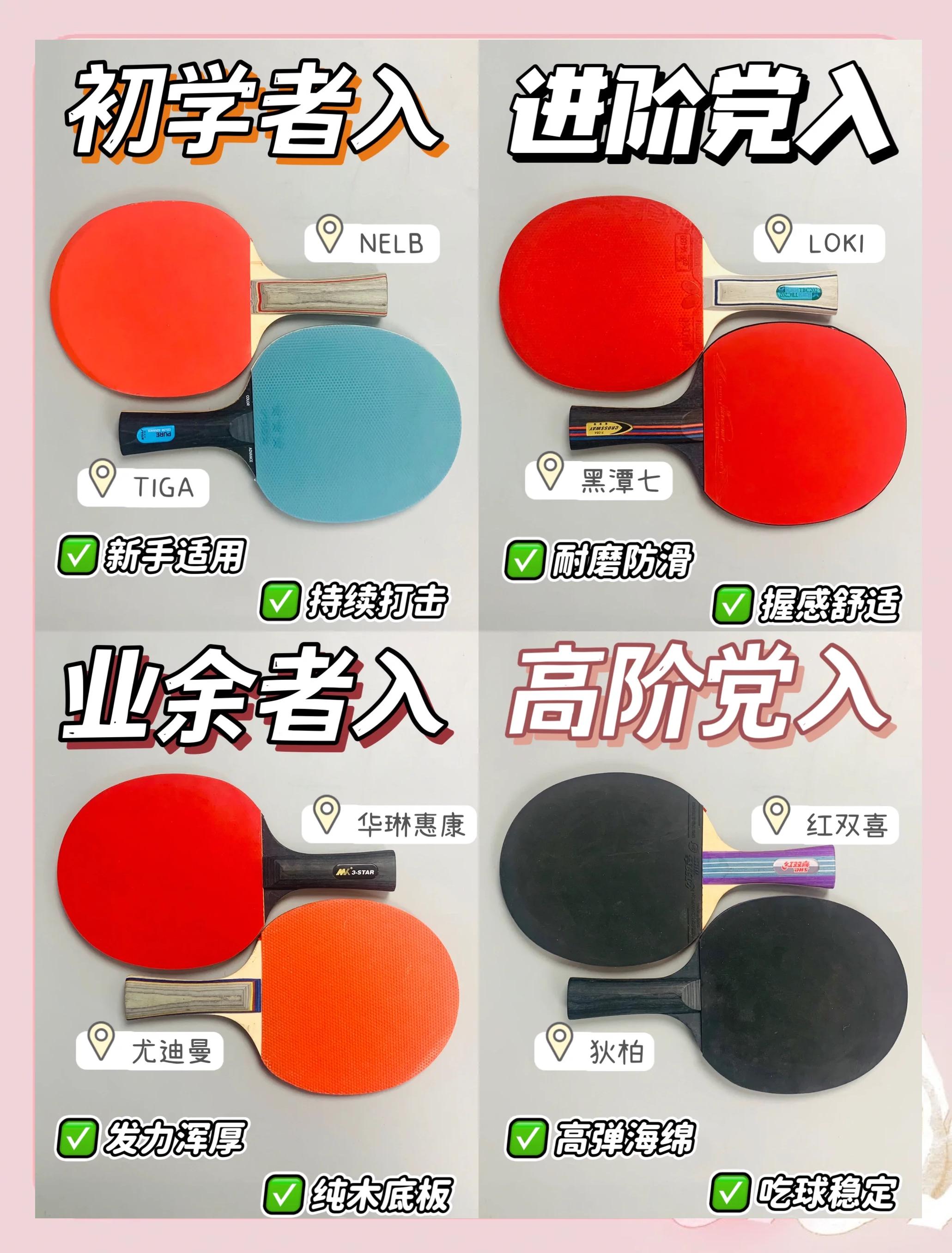 乒乓球拍怎么选,乒乓球拍怎么选择适合自己的