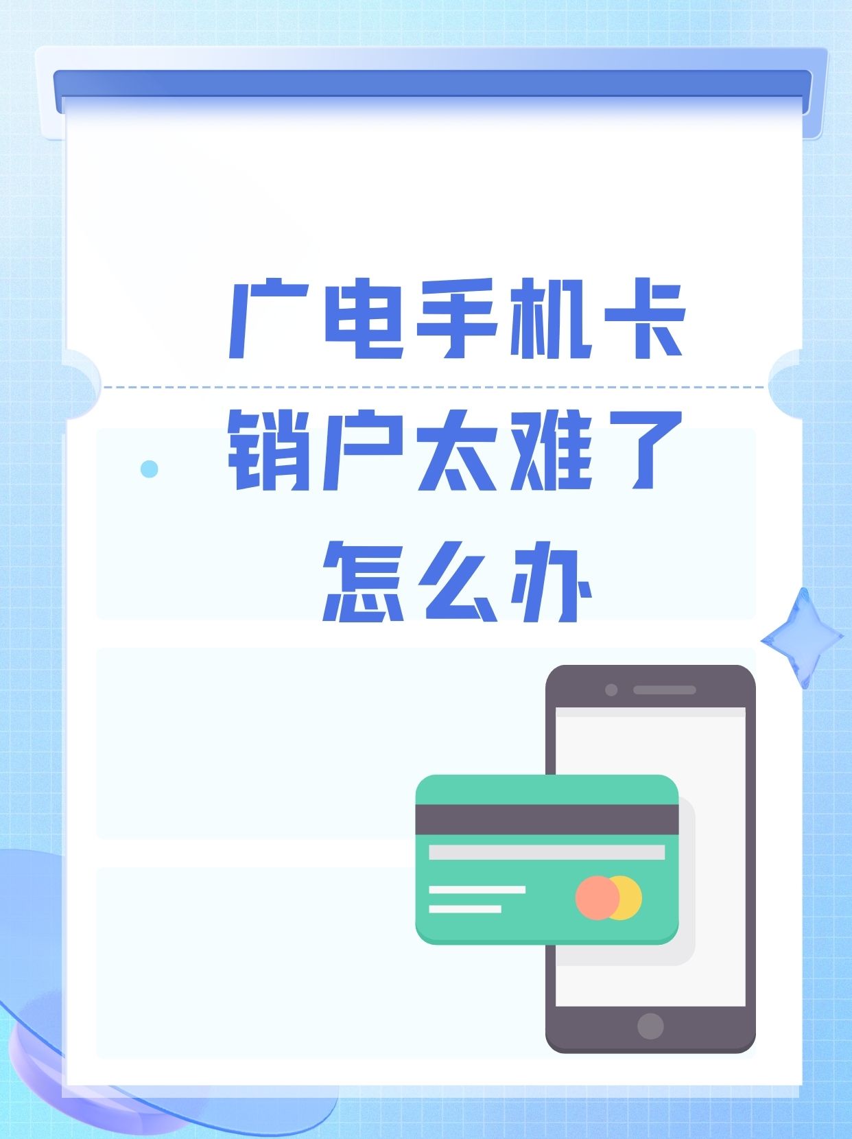 银行卡异地销户,银行卡异地销户需要支付手续费吗?