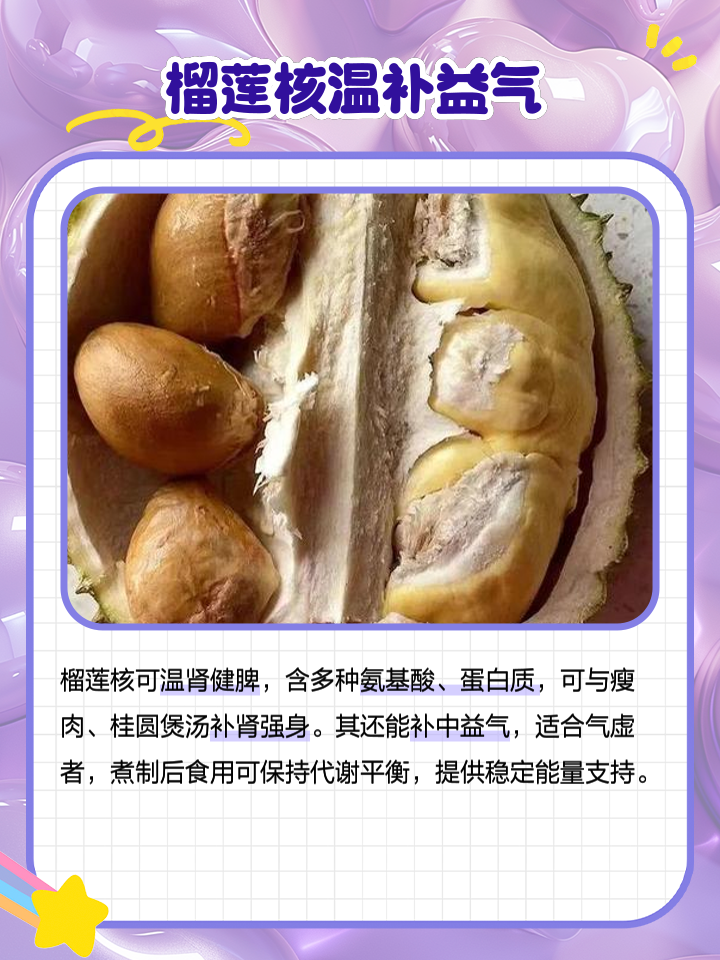 榴莲核能吃吗,榴莲核能吃吗的功效与作用吃法