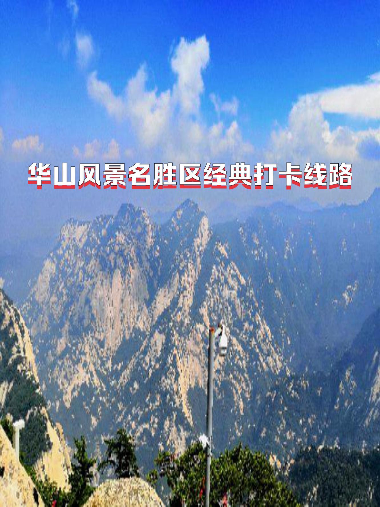 华山在哪,华山在哪个省