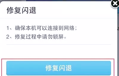 软件闪退,软件闪退怎么办