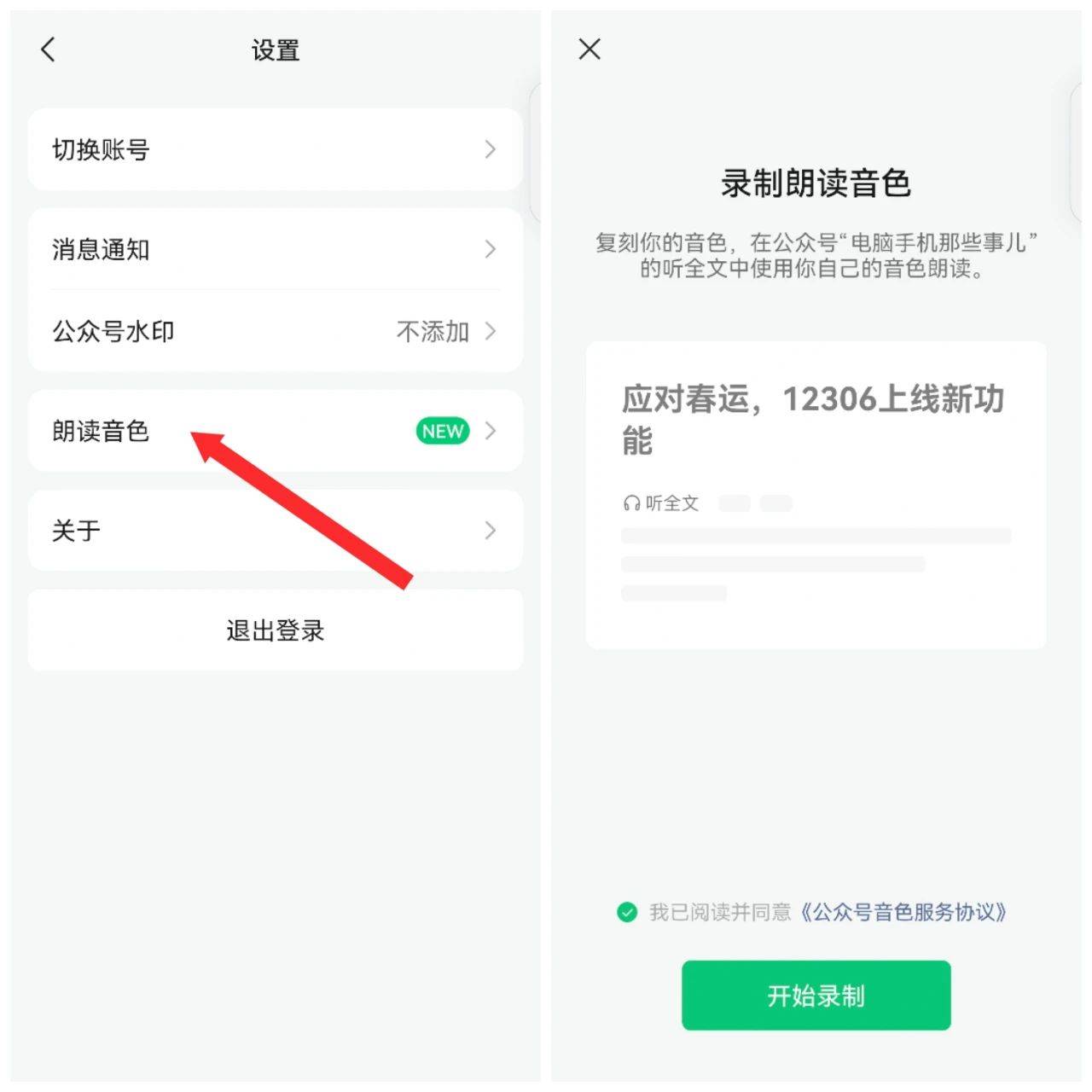 微信发语音时直接变声,微信打开这个开关,发语音就能变声了,15种声音任你挑选