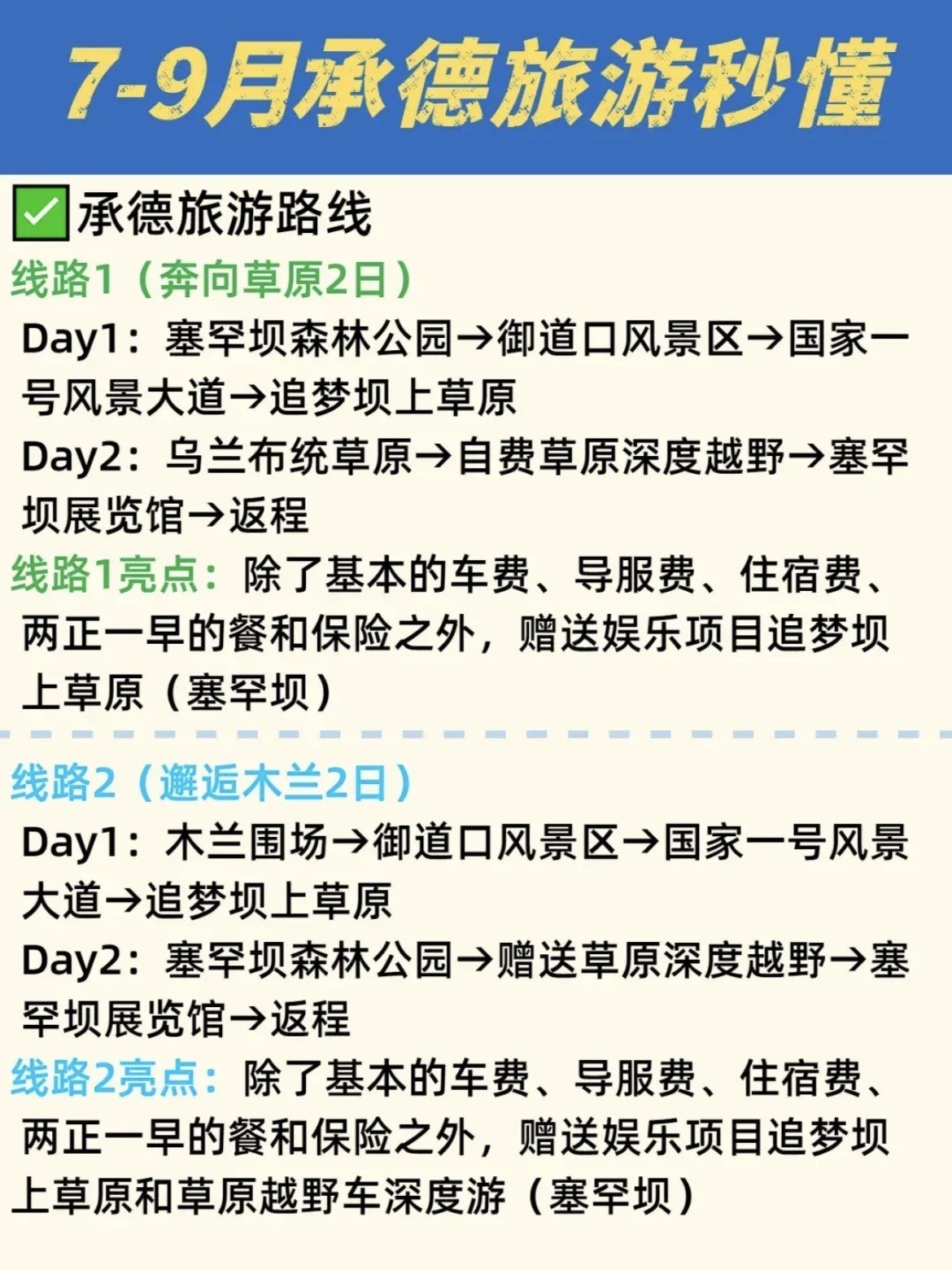 木兰围场旅游攻略,木兰围场旅游攻略景点推荐