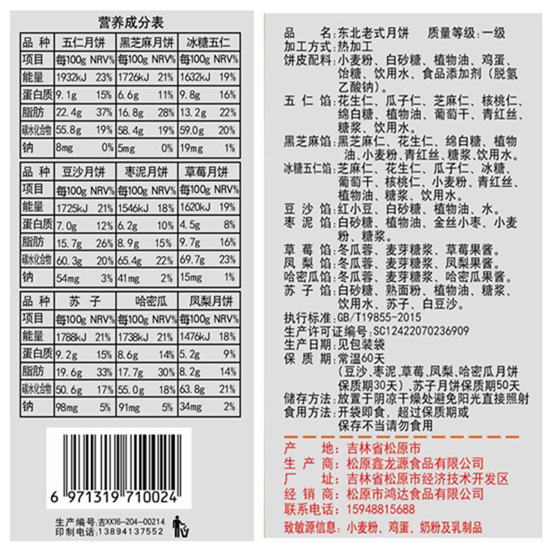 月饼的制作方法和配料,老式月饼的制作方法和配料