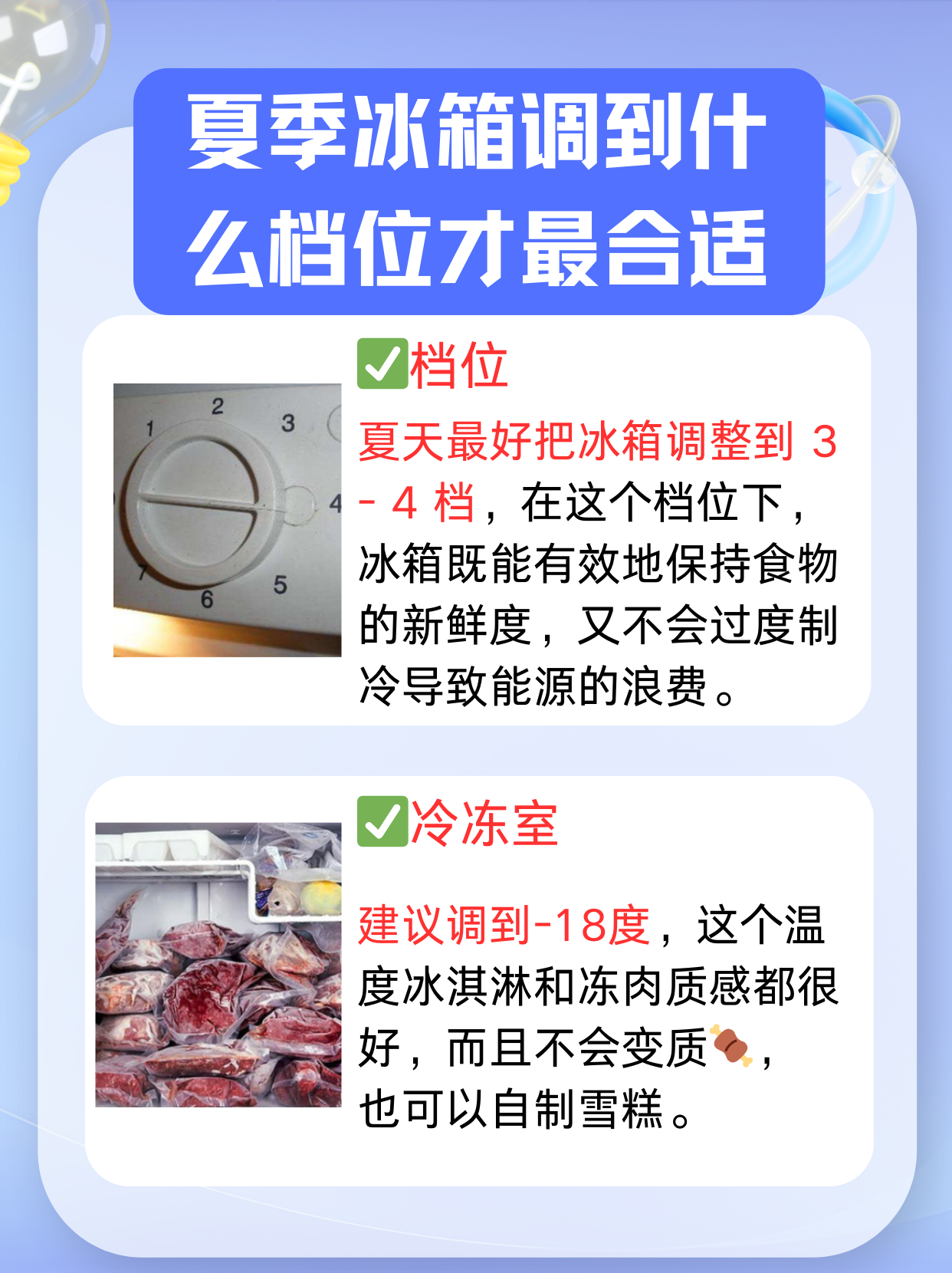 冰柜调到几档最合适,恒温冰柜调到几档最合适