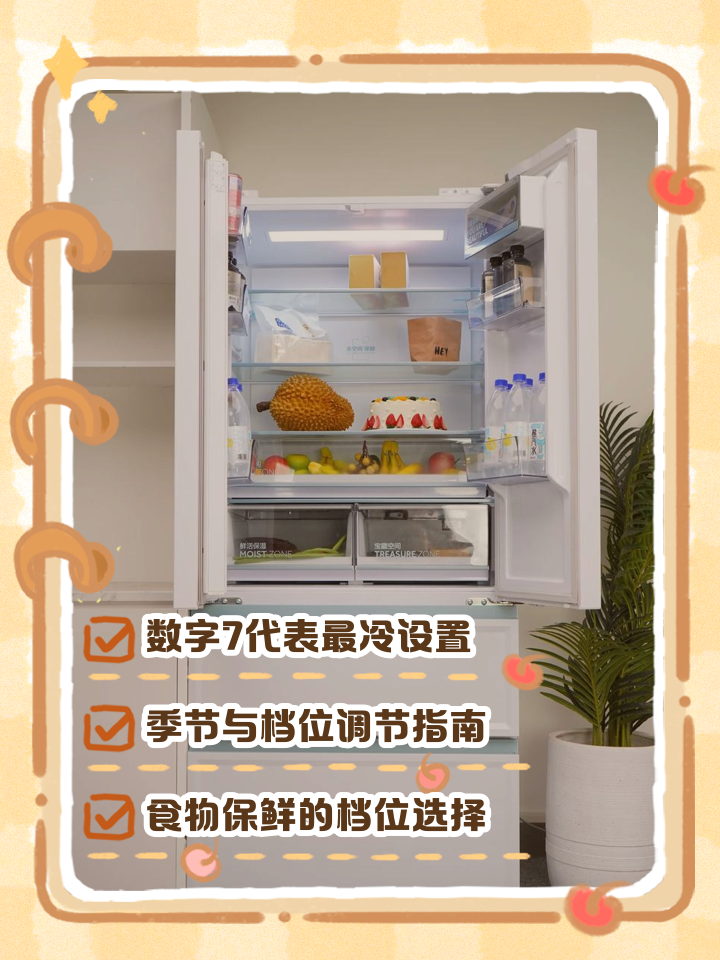 冰柜调到几档最合适,恒温冰柜调到几档最合适