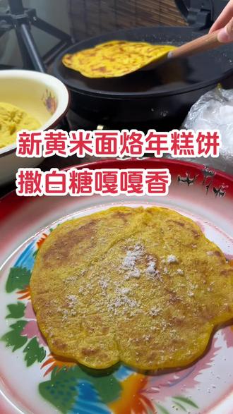 黄米面年糕的正宗做法,黄米面年糕的做法大全视频窍门