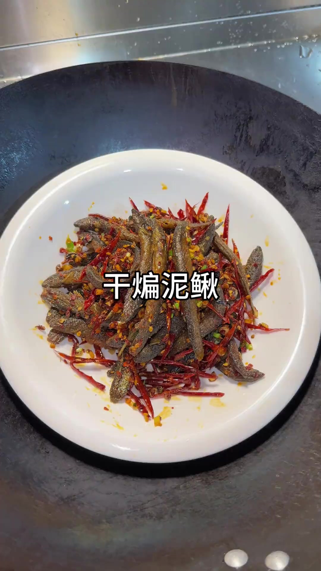 泥鳅最正宗的做法,泥鳅最正宗的做法图片