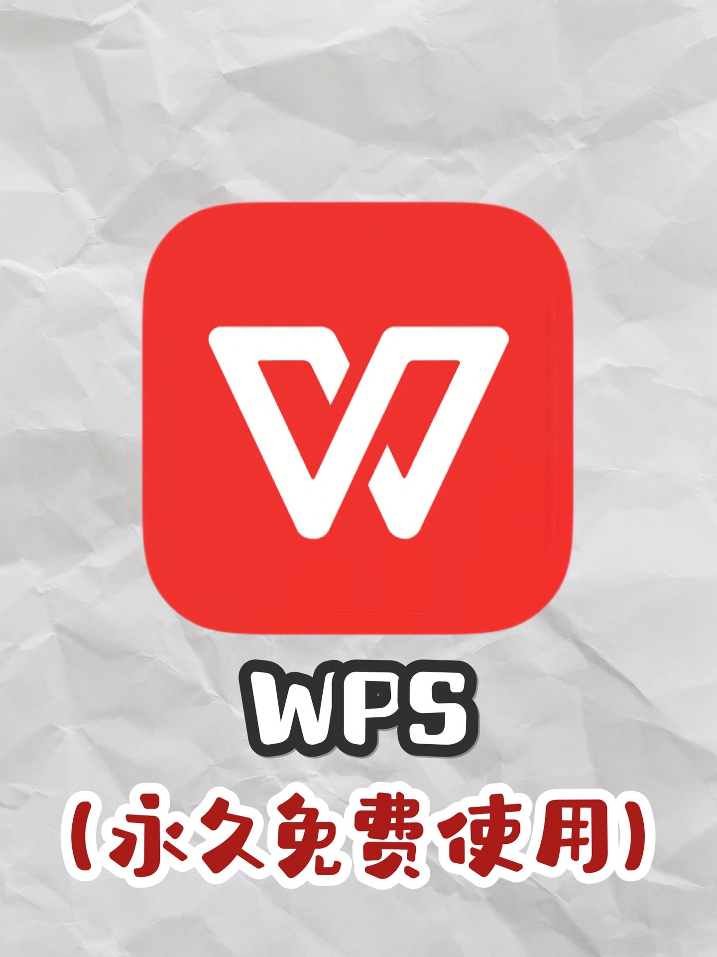wps是什么软件,华为的wps是什么软件