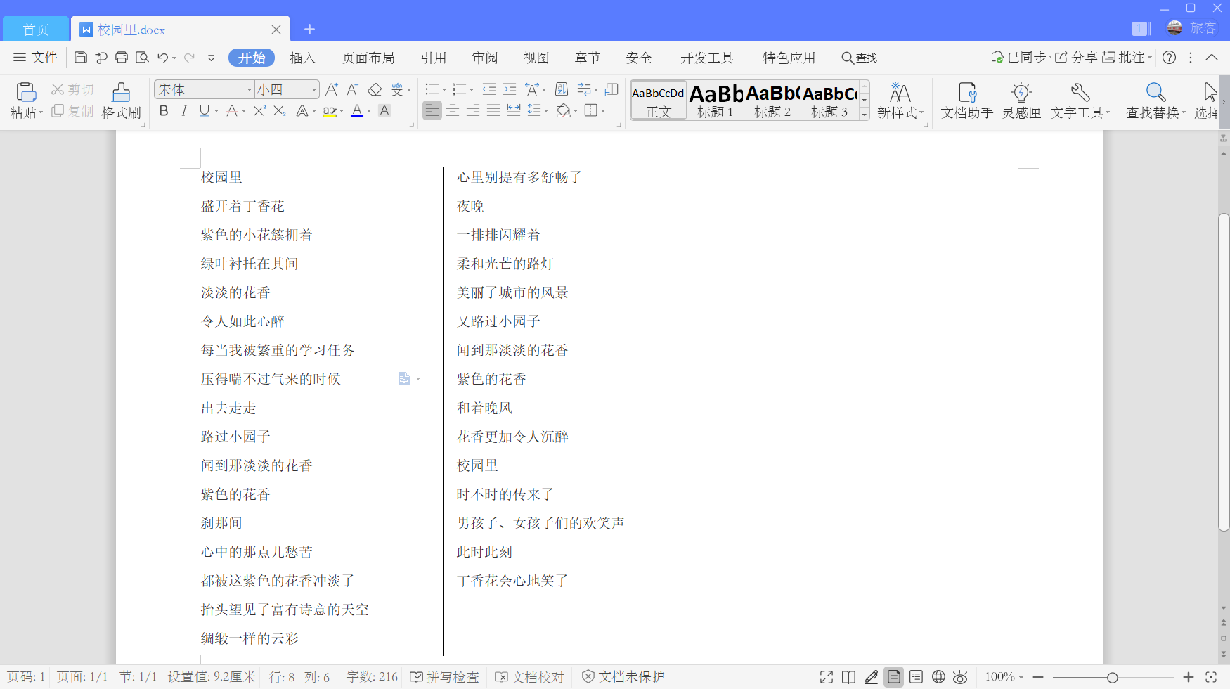 wps是什么软件,华为的wps是什么软件