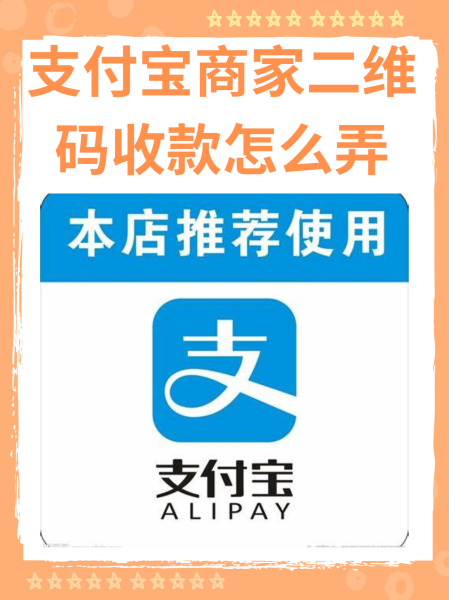 支付宝门店二维码,支付宝门店二维码怎么生成