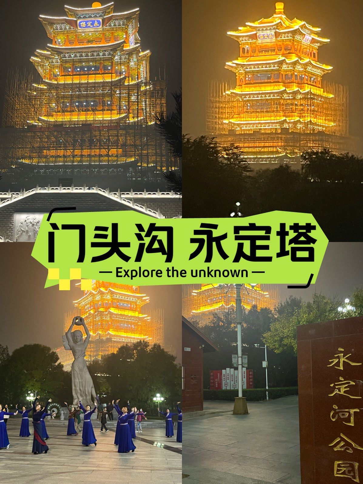 永定河公园,永定河公园游玩攻略