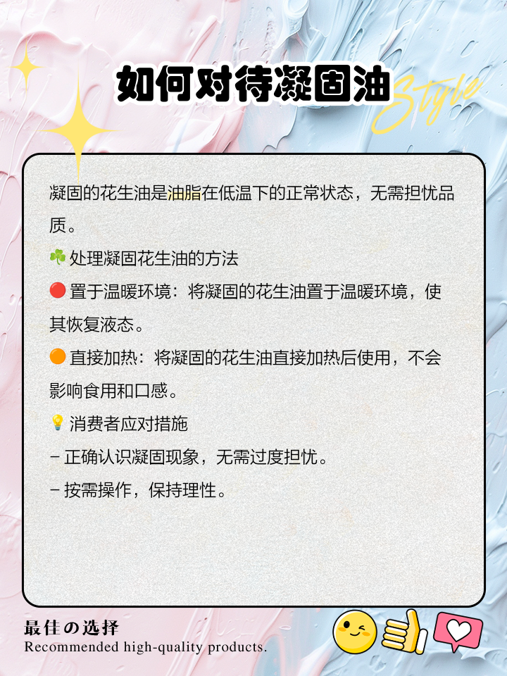 花生油冬天会凝固吗,花生油冬天会凝固吗?