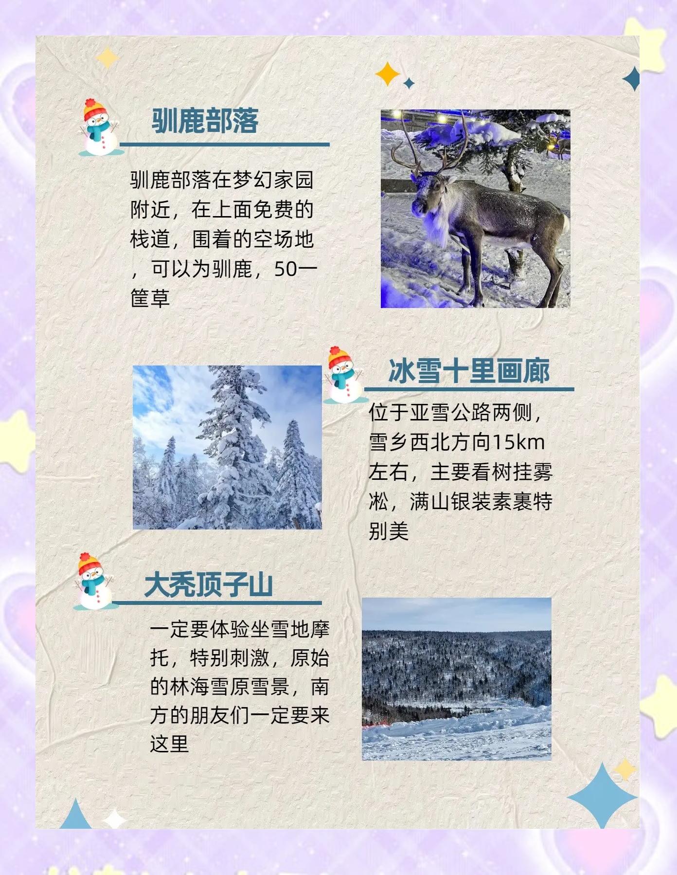 雪乡旅游攻略,雪乡旅游攻略百度旅游攻略