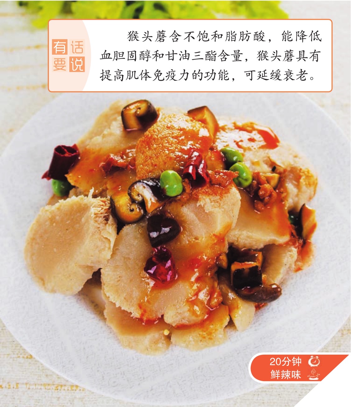 猴头菇怎么做,猴头菇怎么做汤