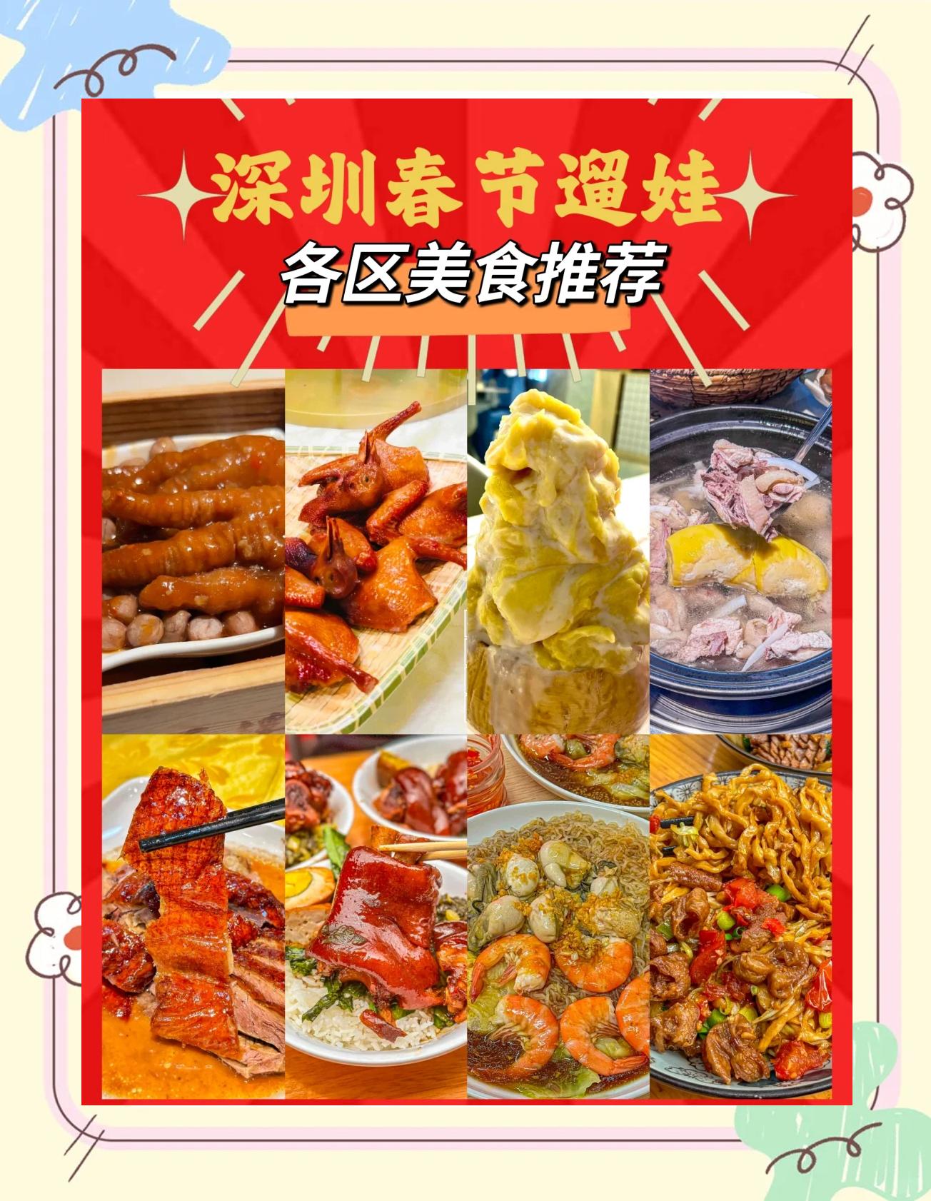 深圳美食攻略,深圳美食攻略必去的地方