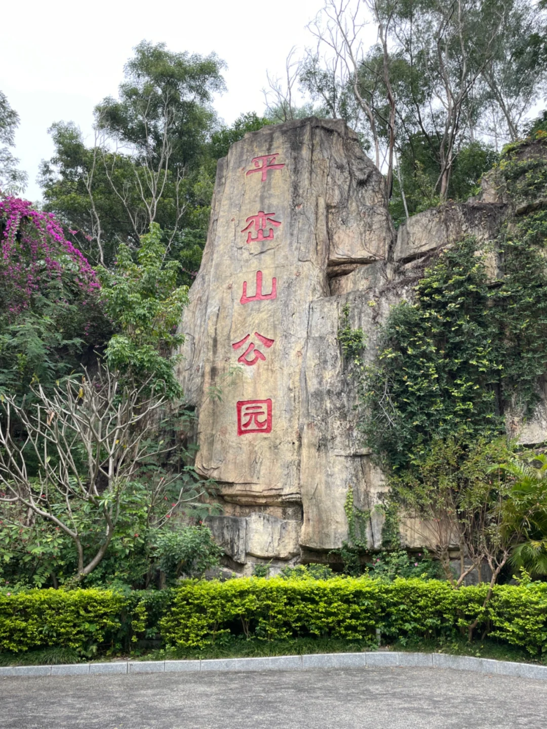 平峦山公园,平峦山公园游玩攻略