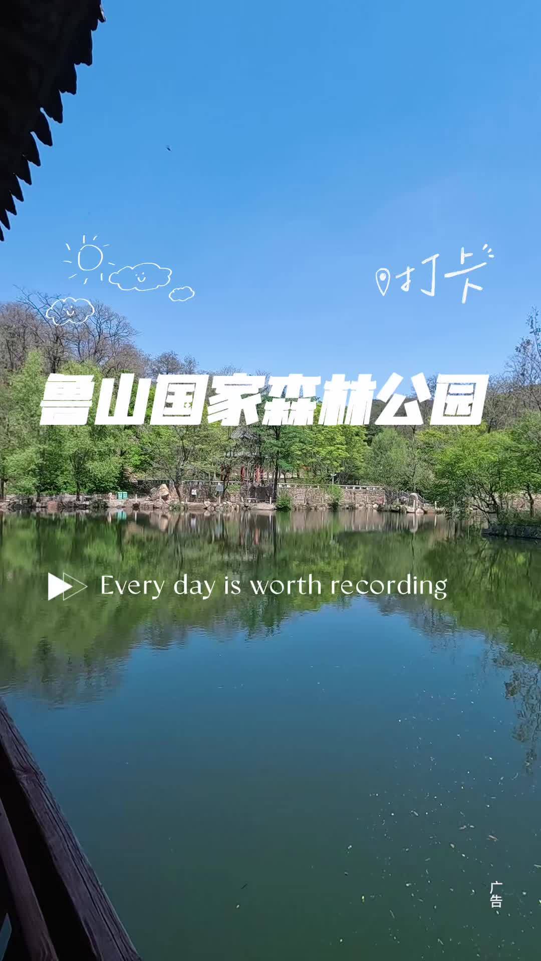 淄博鲁山国家森林公园,淄博鲁山国家森林公园好玩吗