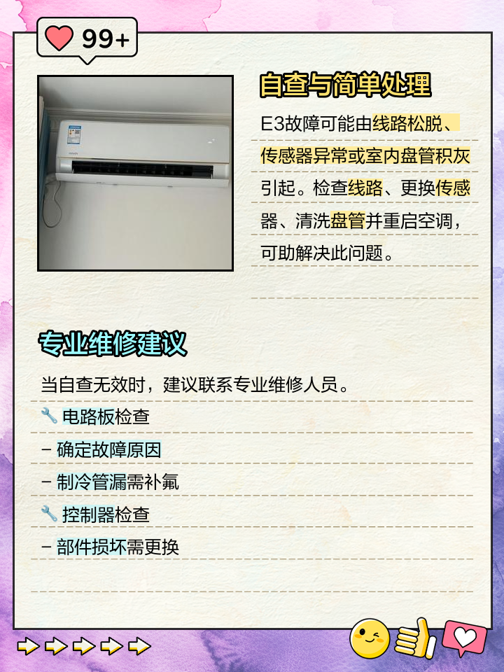 空调e3是什么故障,空调e3是什么故障代码