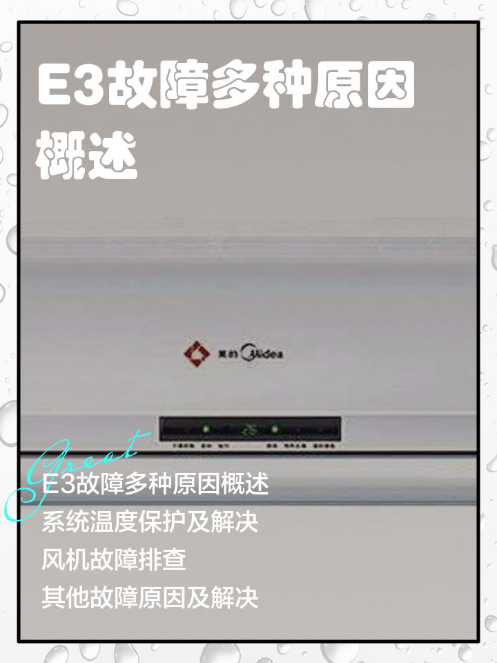空调e3是什么故障,空调e3是什么故障代码