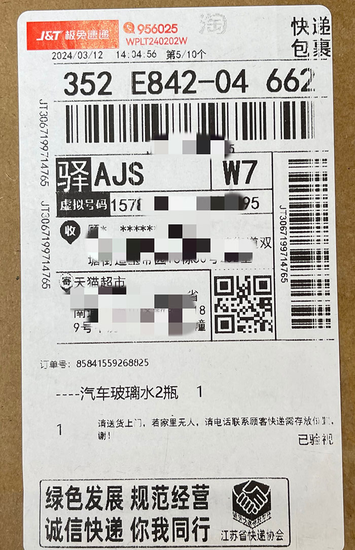 快递单号是哪个,7开头快递单号是哪个