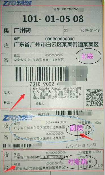 快递单号是哪个,7开头快递单号是哪个