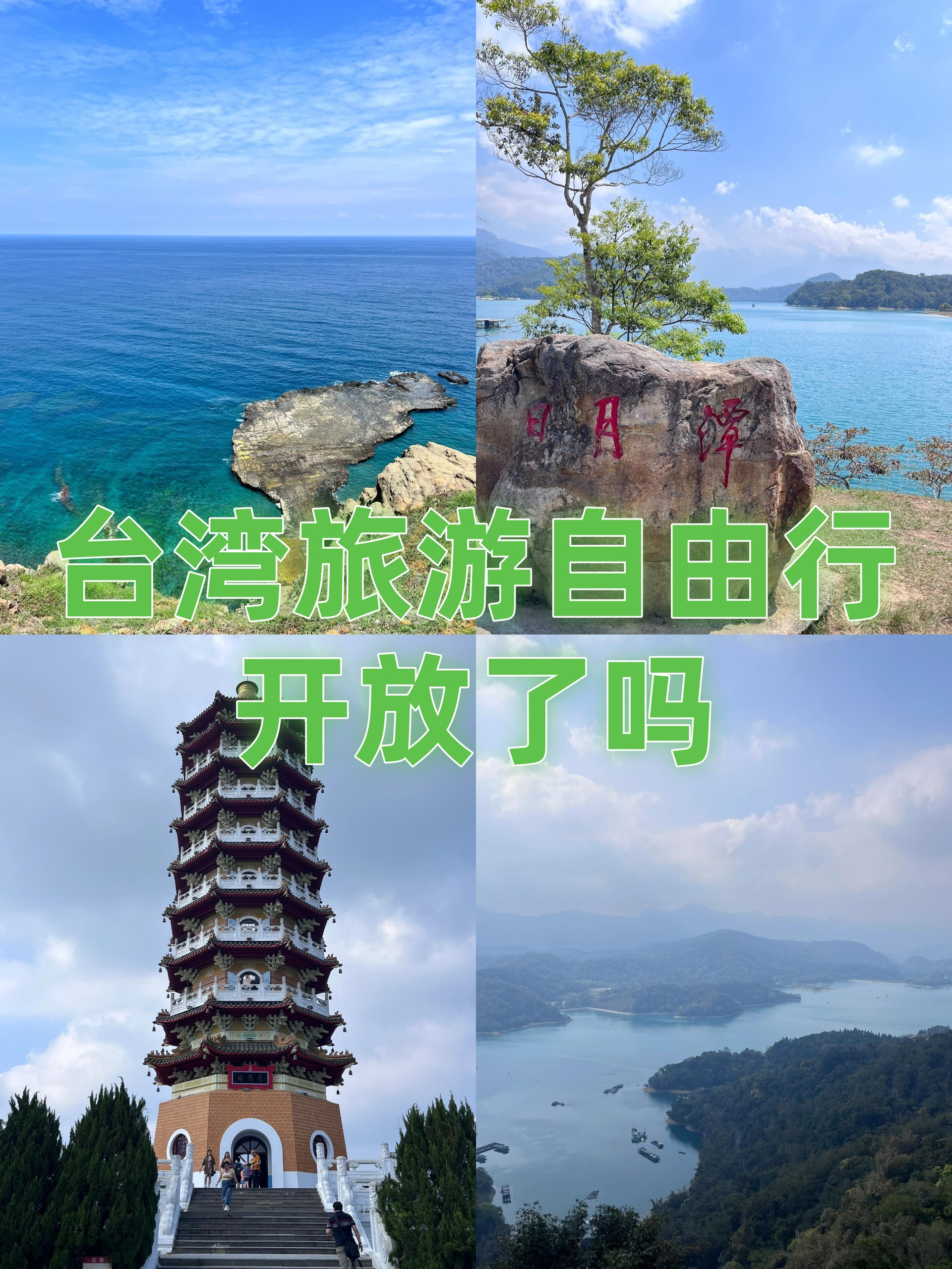 台湾旅游景点大全,台湾旅游景点大全图片