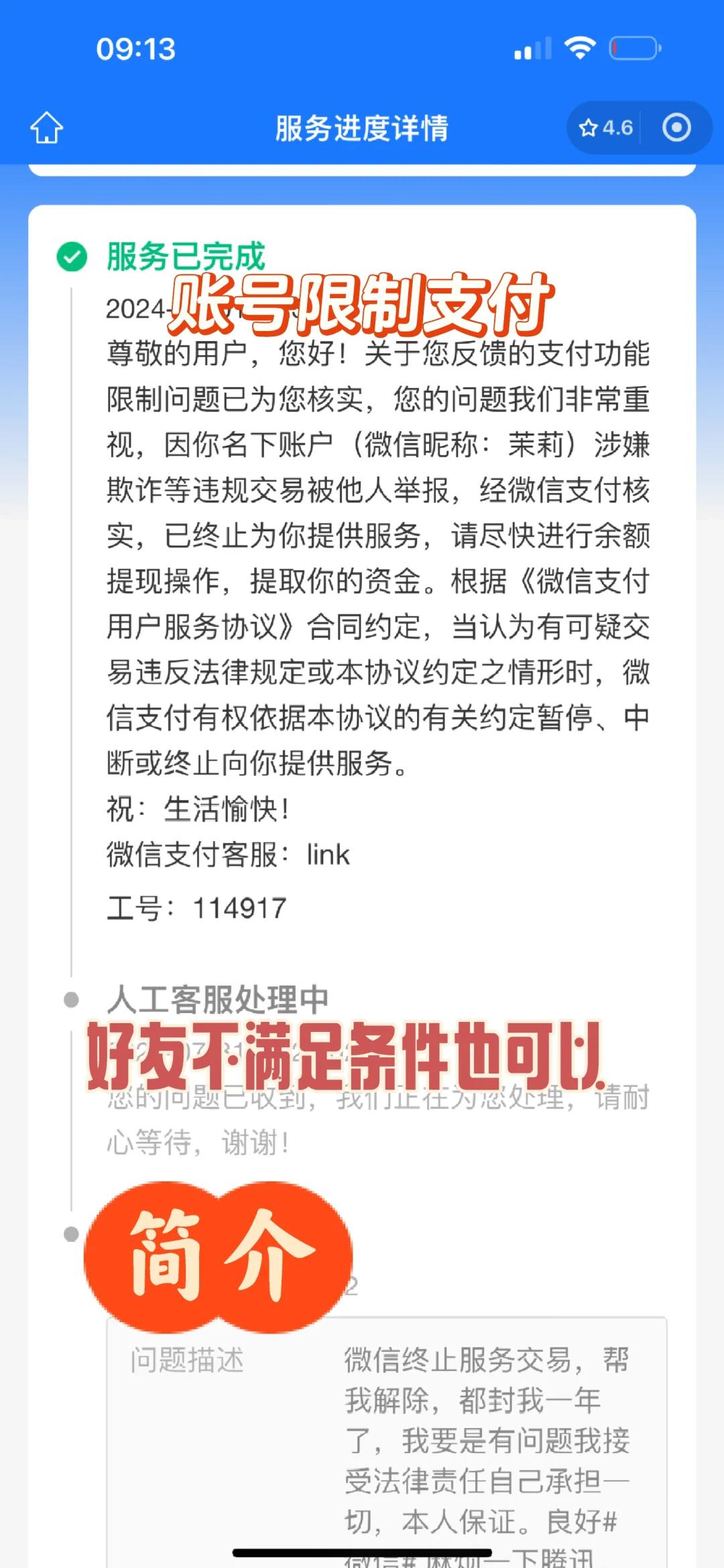 微信解封必须是好友吗,微信解封必须是好友吗安全吗