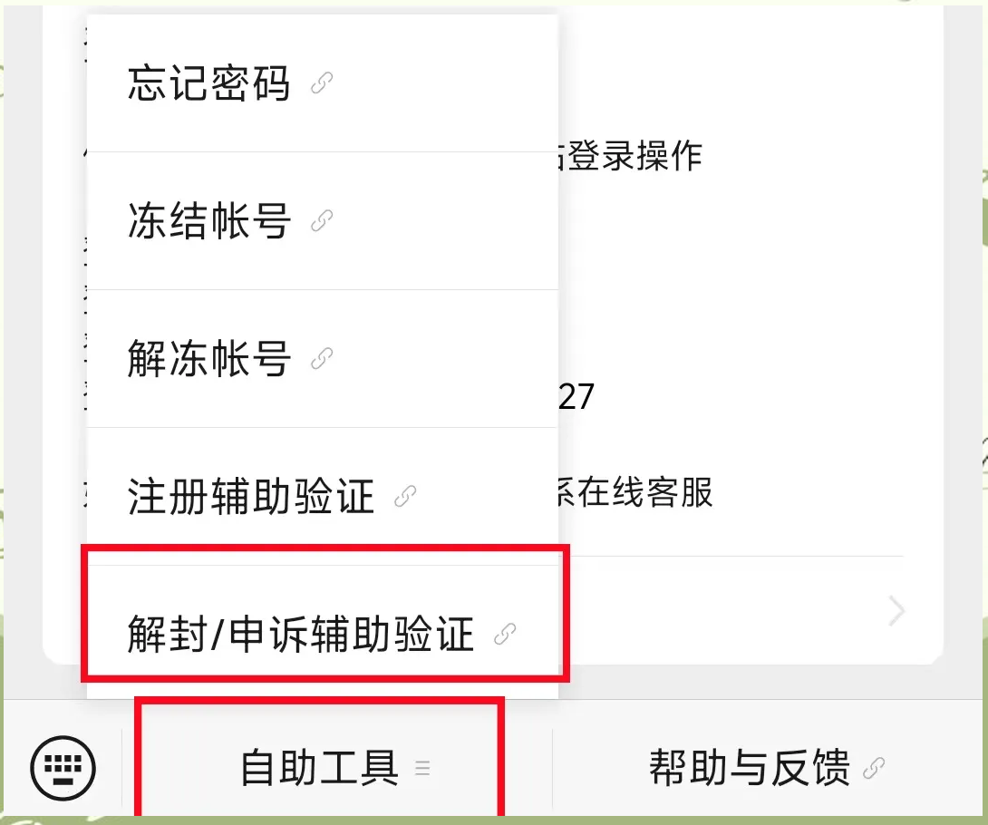 微信解封必须是好友吗,微信解封必须是好友吗安全吗