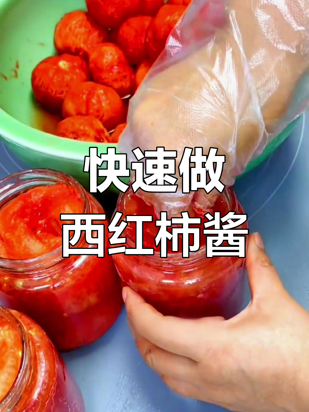 西红柿酱的做法,西红柿西红柿酱的做法