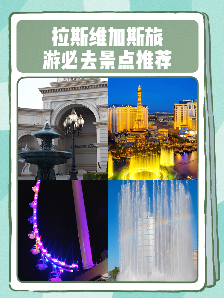 拉斯维加斯旅游景点,美国拉斯维加斯旅游景点