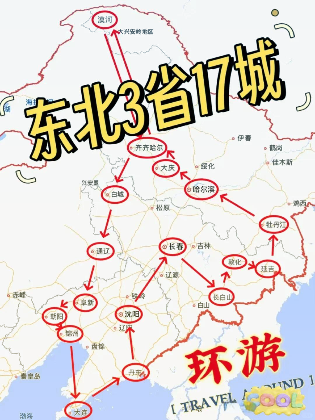 东北三省旅游攻略,夏季游东北三省旅游攻略