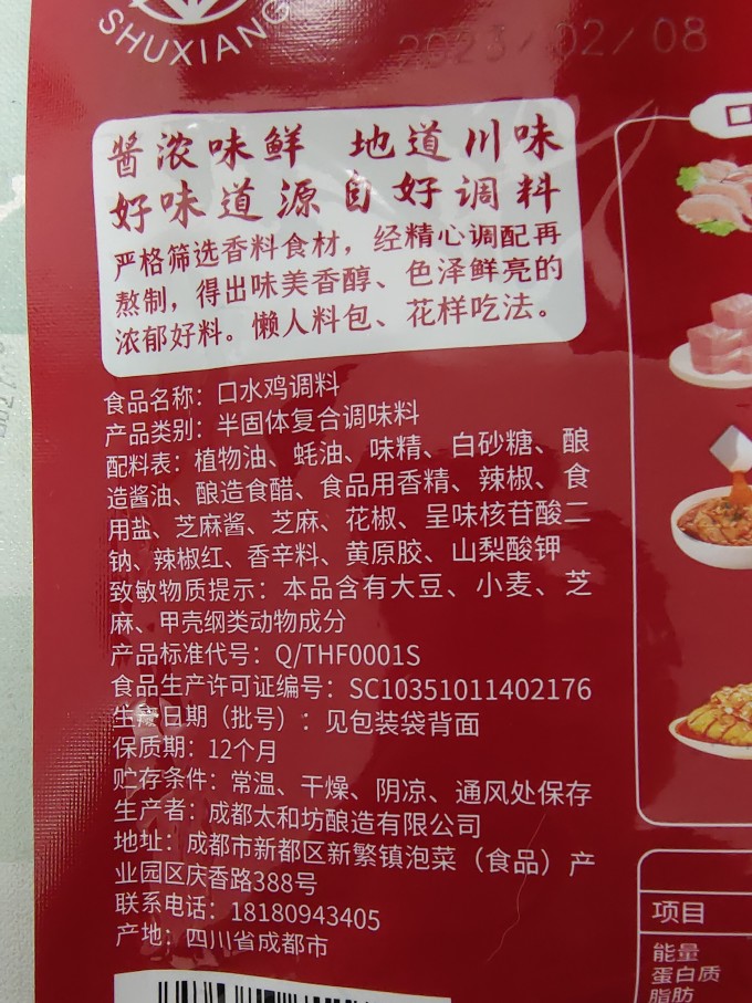 口水鸡调料,口水鸡调料汁配方