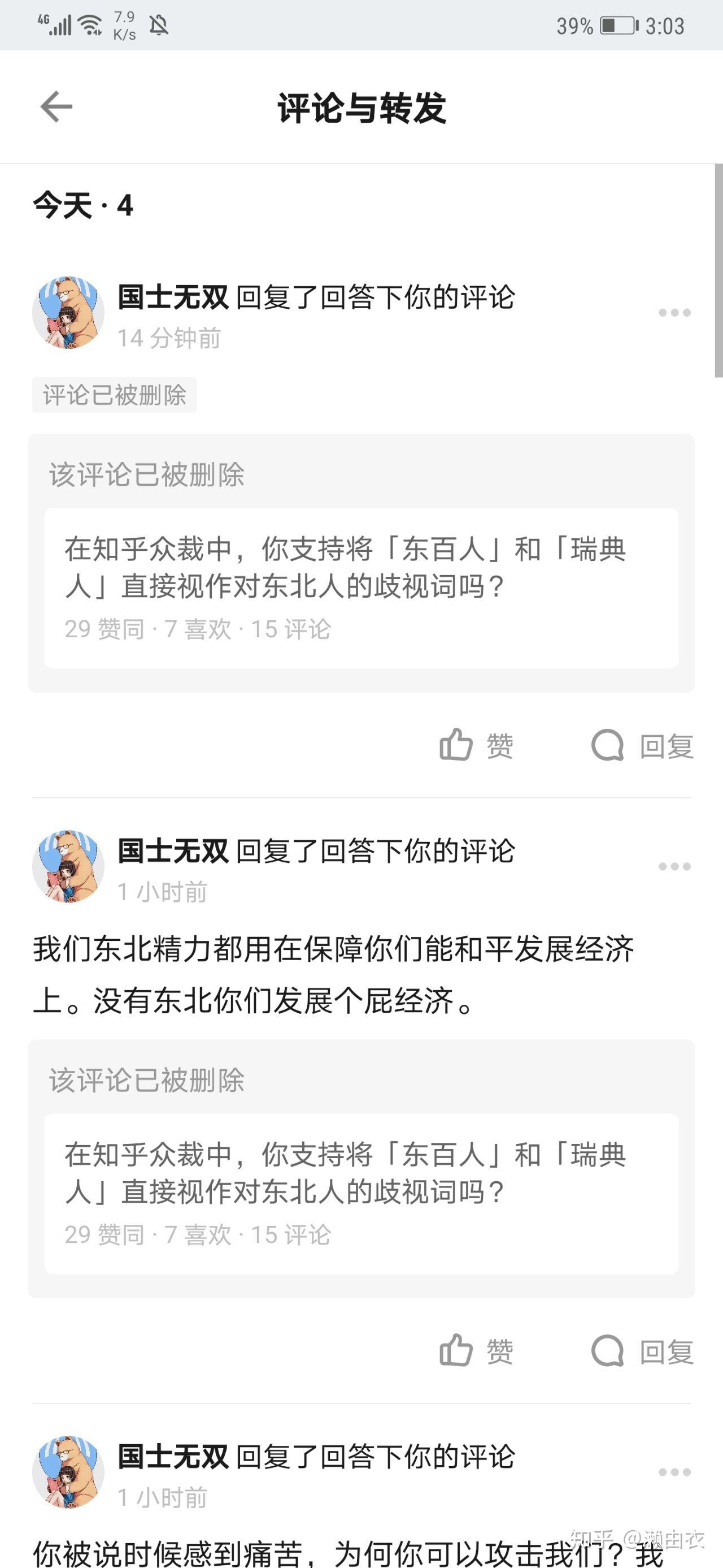瑞典人是说全部东北人么,喊东北人叫瑞典人是侮辱人吗