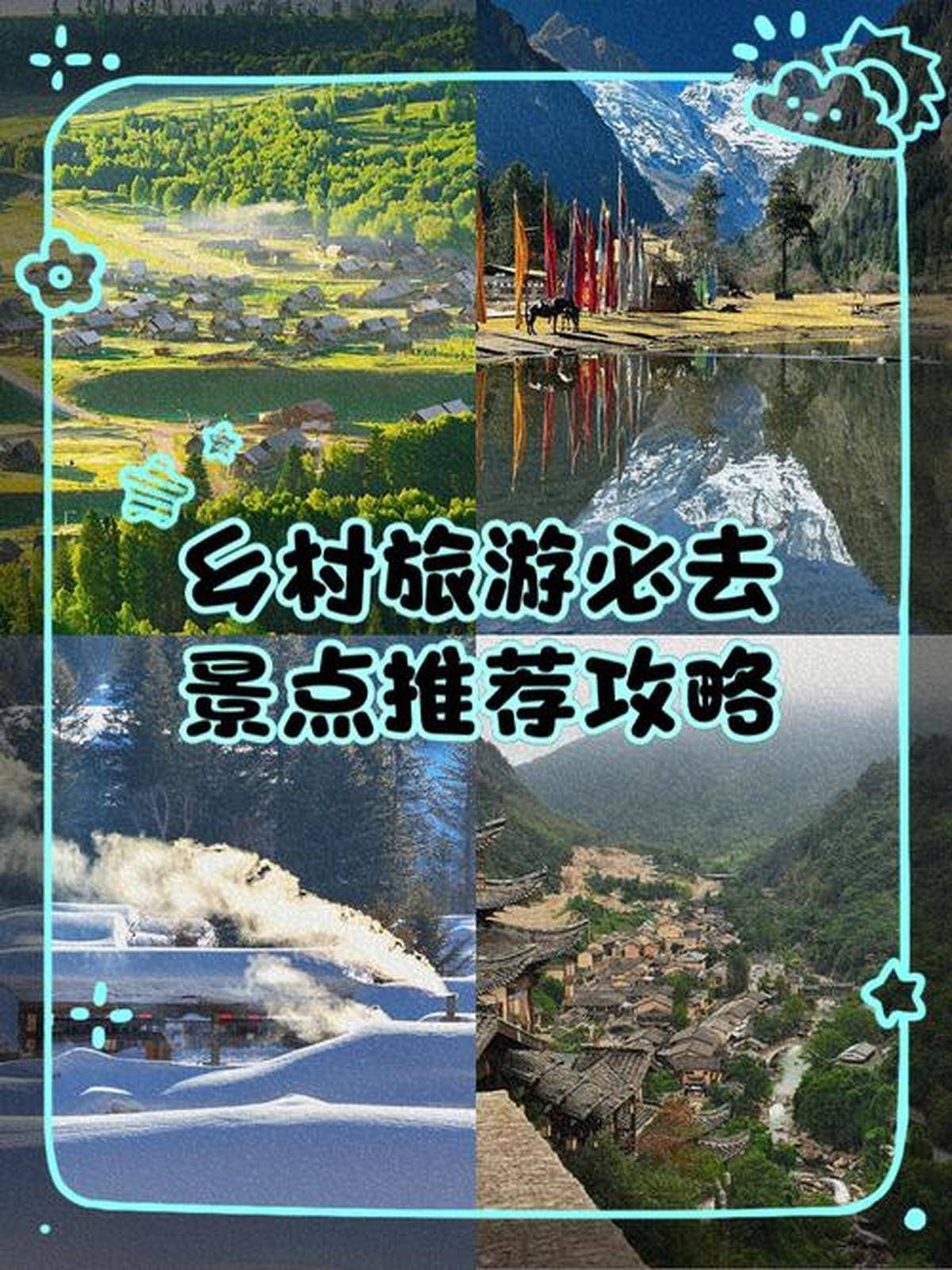 乡村旅游攻略,乡村旅游攻略推荐