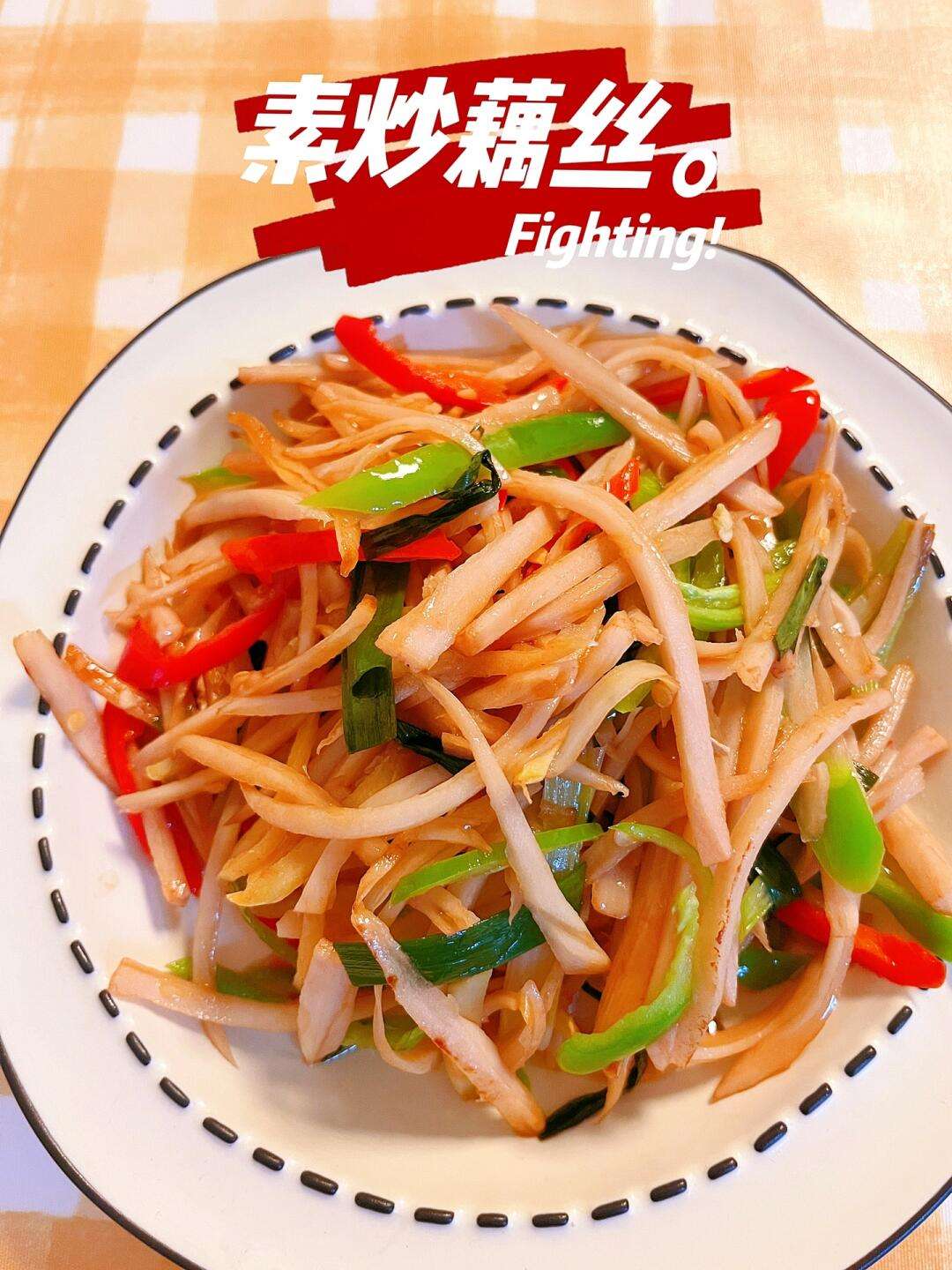 炒莲菜,炒莲菜打三个准确数字
