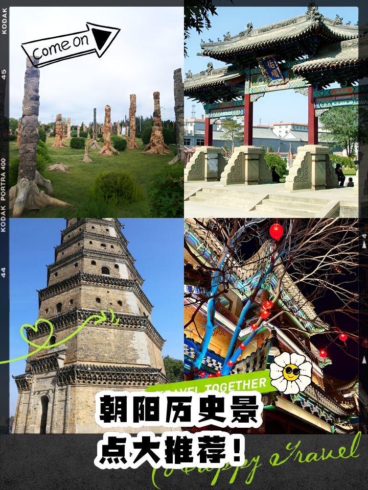 朝阳景点,朝阳景点大全一日游推荐
